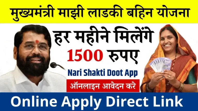 Majhi-Ladki-Bahin-Yojana-Online-Apply