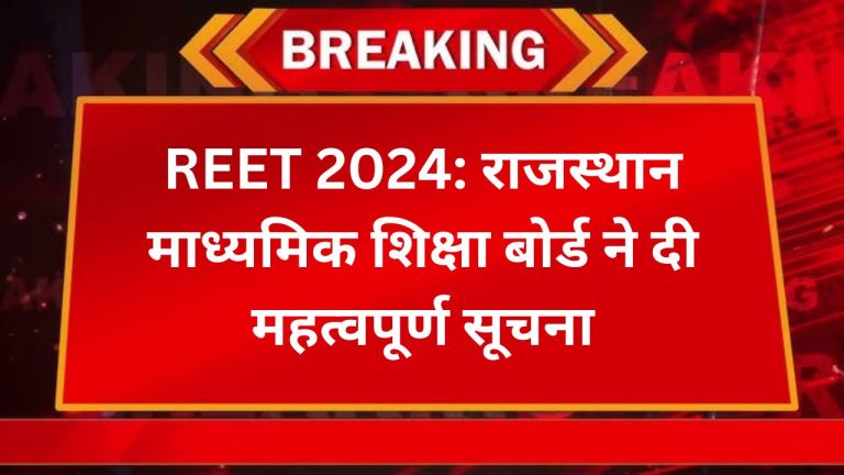 REET 2024